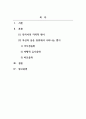 사회언어학_한국어는 음운과 어휘, 형태 통사적 층위에서 지역에 따라 다양한 언어 변이를 보인다 2페이지