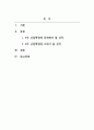 사회학개론_5주 2강에서 사회화의 결과로 자아정체감의 형성과 독특한 퍼스낼리티 형성에 대해 학습하였습니다. 최근 세계는 물론 우리사회도 4차 산업혁명의 길에 접어들었습니다. 그렇다면 한국인의 사회적 성격 중 4차 산업혁명의 시대를 맞아 장려해야 될 성격과 고쳐야 될 성격들로는 어떤 것들이 있는지 나누어 정리하고 그 이유를 제시하십시오 2페이지