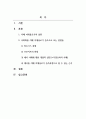 사회학개론_각자 적당한 사회화의 예를 선택하여 지배이데올로기의 습득이라는 관점을 적용해 설명하시오 2페이지