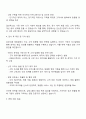 2025 삼양그룹 영업직 자기소개서 자소서 및 면접질문 3페이지