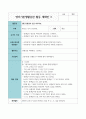 영아기본생활습관 활동 계획안 10가지 3페이지