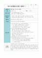영아기본생활습관 활동 계획안 10가지 7페이지