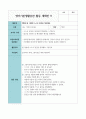 영아기본생활습관 활동 계획안 10가지 9페이지