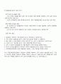 직접판매공제조합 경영관리직 자기소개서 자소서 및 면접예상질문 3페이지
