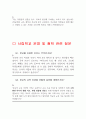 사립학교 및 공립 기간제교사 사립정교사 면접 질문 및 답변 5페이지