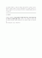 사립학교 및 공립 기간제교사 사립정교사 면접 질문 및 답변 9페이지