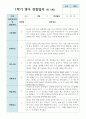 관찰일지 만 2세 10명  1학기 2페이지