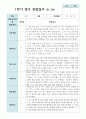 관찰일지 만 2세 10명  1학기 3페이지
