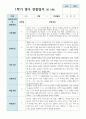 관찰일지 만 2세 10명  1학기 8페이지