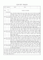 만1세 적응일지 10명 (종합의견,향후계획 포함) 2페이지