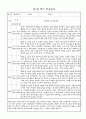 만1세 적응일지 10명 (종합의견,향후계획 포함) 4페이지