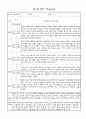만1세 적응일지 10명 (종합의견,향후계획 포함) 6페이지