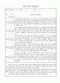 만1세 적응일지 10명 (종합의견,향후계획 포함) 7페이지