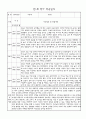만1세 적응일지 10명 (종합의견,향후계획 포함) 9페이지
