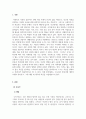 사회학개론_고독사와 존엄사에 대한 자신의 의견을 작성해 보세요 3페이지