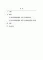 산업보안탐정론_의정부지방법원 2016노 1670호 판결문(첨부물 참고)을 보고, 부정경쟁방지법의 요건 중 비밀관리성에 대해서 정리하세요 2페이지