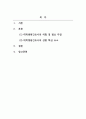 산업심리학_4주 2강에서는 선발에 대해 학습했습니다 2페이지