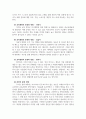 산업심리학_5주 2강에서 훈련과 교육에 대해 학습했습니다 4페이지