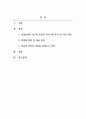 산업심리학_산업심리학 연구의 중요한 직무수행 준거를 구체적으로 작성하고 본인이 가장 중요하게 생각하는 것은 무엇인지 그것에 관한 이유도 함께 작성하시오 2페이지