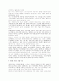 산업심리학_산업심리학 연구의 중요한 직무수행 준거를 구체적으로 작성하고 본인이 가장 중요하게 생각하는 것은 무엇인지 그것에 관한 이유도 함께 작성하시오 4페이지
