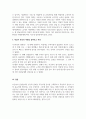 산업심리학_산업심리학 연구의 중요한 직무수행 준거를 구체적으로 작성하고 본인이 가장 중요하게 생각하는 것은 무엇인지 그것에 관한 이유도 함께 작성하시오 5페이지