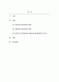 산업심리학_직무중심 접근방식과 사람중심 접근방식의 정의와 차이점에 대해서 비교하시오 2페이지