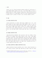 산업심리학_직무중심 접근방식과 사람중심 접근방식의 정의와 차이점에 대해서 비교하시오 3페이지