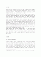 산업심리학_호손연구의 과정에 대해서 살펴보고, 의의를 기술하시오 3페이지