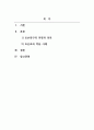 산업심리학_호손연구의 과정에 대해서 살펴보고, 의의를 기술하시오 2페이지