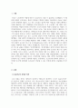 산업심리학_호손연구의 과정에 대해서 살펴보고, 의의를 기술하시오 3페이지