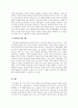 산업심리학_호손연구의 과정에 대해서 살펴보고, 의의를 기술하시오 4페이지