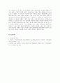 산업심리학_호손연구의 과정에 대해서 살펴보고, 의의를 기술하시오 5페이지