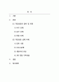 상담이론과실제_개인상담의 절차와 과정에 대해 실제 사례를 들어서 설명하시오 2페이지