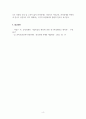 상법_재무, 회계와 관련된 주식회사의 사례 조사 6페이지