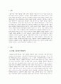 생산관리_동시공학은 어떻게 신제품의 도입기간을 단축시키는가 3페이지