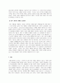 생산관리_동시공학은 어떻게 신제품의 도입기간을 단축시키는가 4페이지