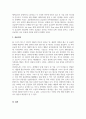 생산운영관리_생산운영관리에 관련한 기법 적용 사례 조사 4페이지