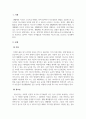 생활과스포츠_생활스포츠의 대상에 따른 지도방법(아동, 청소년, 성인, 노인) 3페이지