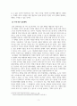 생활예절_직장 내에서 실천 가능한 매너와 에티켓을 나열하고 본인의 실천계획에 대해 작성하시오 5페이지