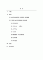 설득커뮤니케이션_뉴미디어시대의 효과적인 설득방법과 기업의 뉴미디어활용 성공사례 2페이지