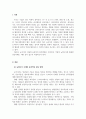 설득커뮤니케이션_뉴미디어시대의 효과적인 설득방법과 기업의 뉴미디어활용 성공사례 3페이지