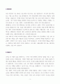 [A+] CJ도너스캠프(CJ나눔재단) 콘텐츠운영관리직 합격자소서 3페이지