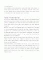 [A+] CJ도너스캠프(CJ나눔재단) 콘텐츠운영관리직 합격자소서 5페이지