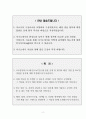[A+] FNC코오롱 상품기획,MD직 합격자소서 2페이지