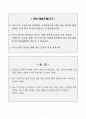 [A+] 머크코리아 생산직 합격자소서 2페이지