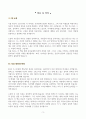 [우수] 베스트셀러 서평 (미로 속 아이) 3페이지