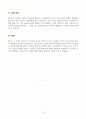 [우수] 베스트셀러 서평 (미로 속 아이) 5페이지