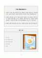 [우수] 베스트셀러 서평 (이야기를 파는 양과자점 달과 나) 2페이지