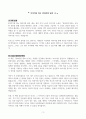 [우수] 베스트셀러 서평 (이야기를 파는 양과자점 달과 나) 3페이지