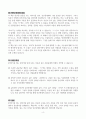 [우수] 베스트셀러 서평 (이야기를 파는 양과자점 달과 나) 4페이지